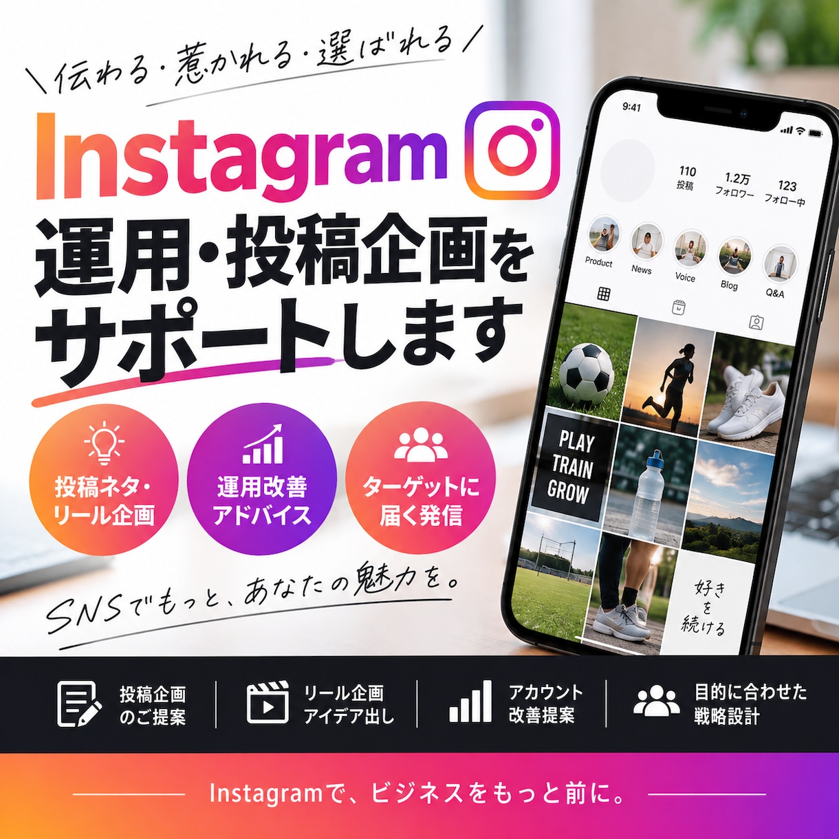 Instagramの運用・投稿企画をサポートします 投稿ネタ・リール企画から運用改善まで対応 イメージ1