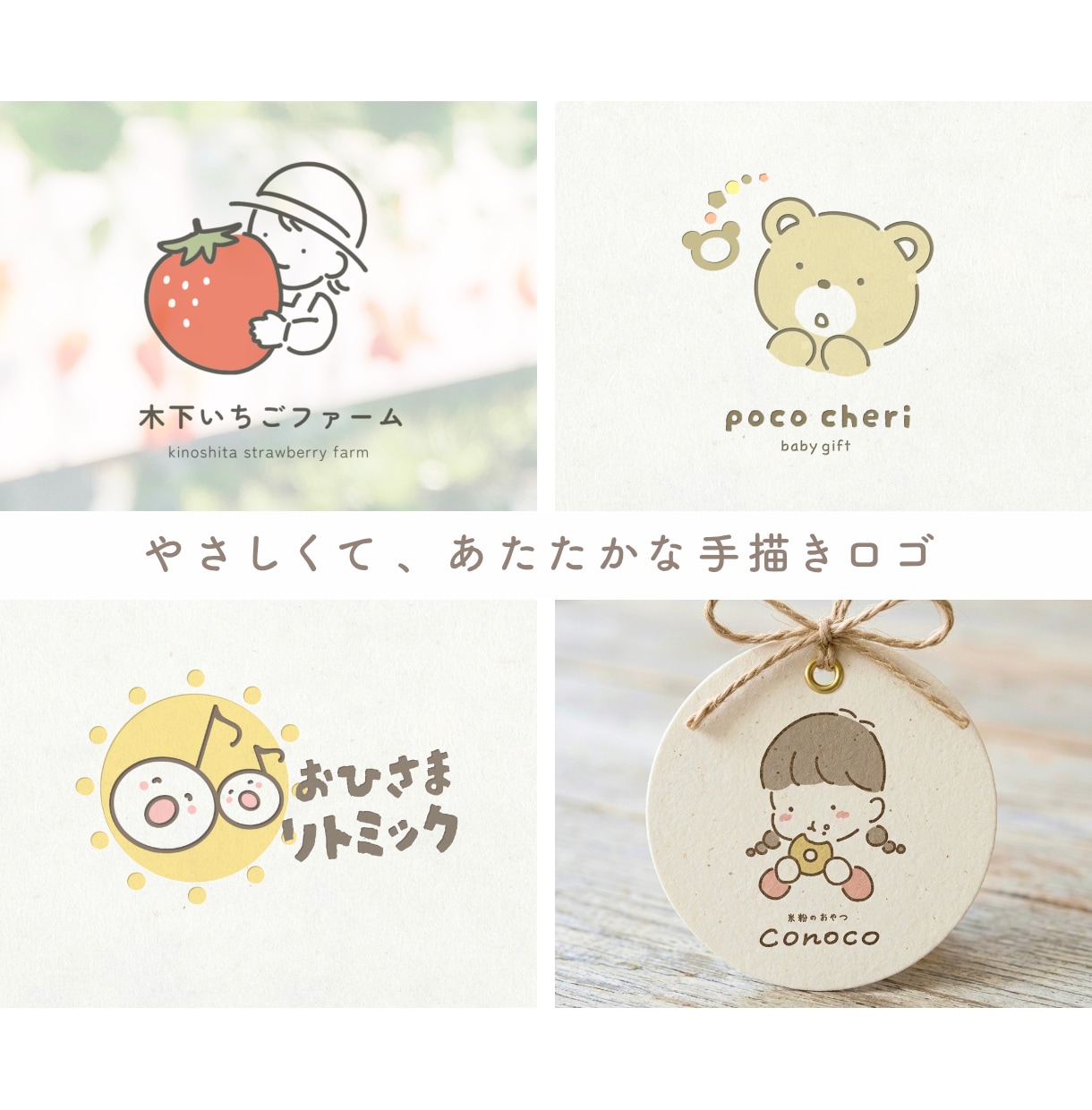 やさしくてあたたかな、シンプルかわいいロゴ作ります 【５名様限定価格】ママ&ベビー、菓子店、ハンドメイド作家様に イメージ1