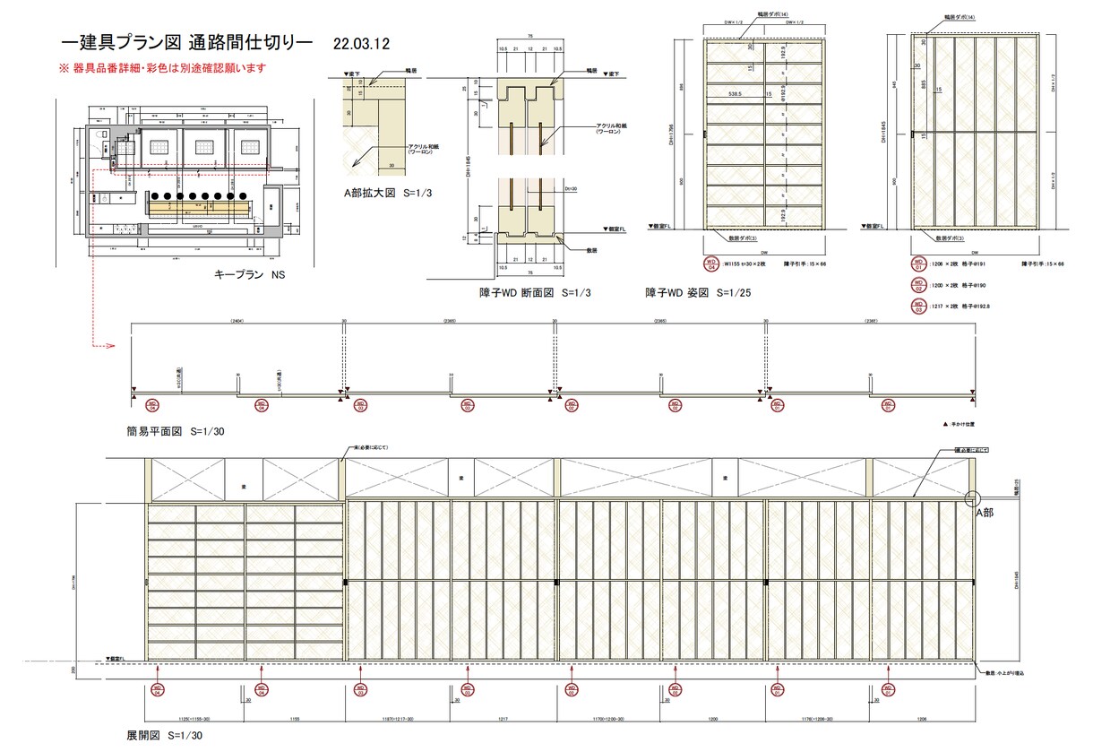 竣工図や現調手書きメモを図面化承ります PDF図面や手書メモをCAD図面化にお困りの方へ！ イメージ6