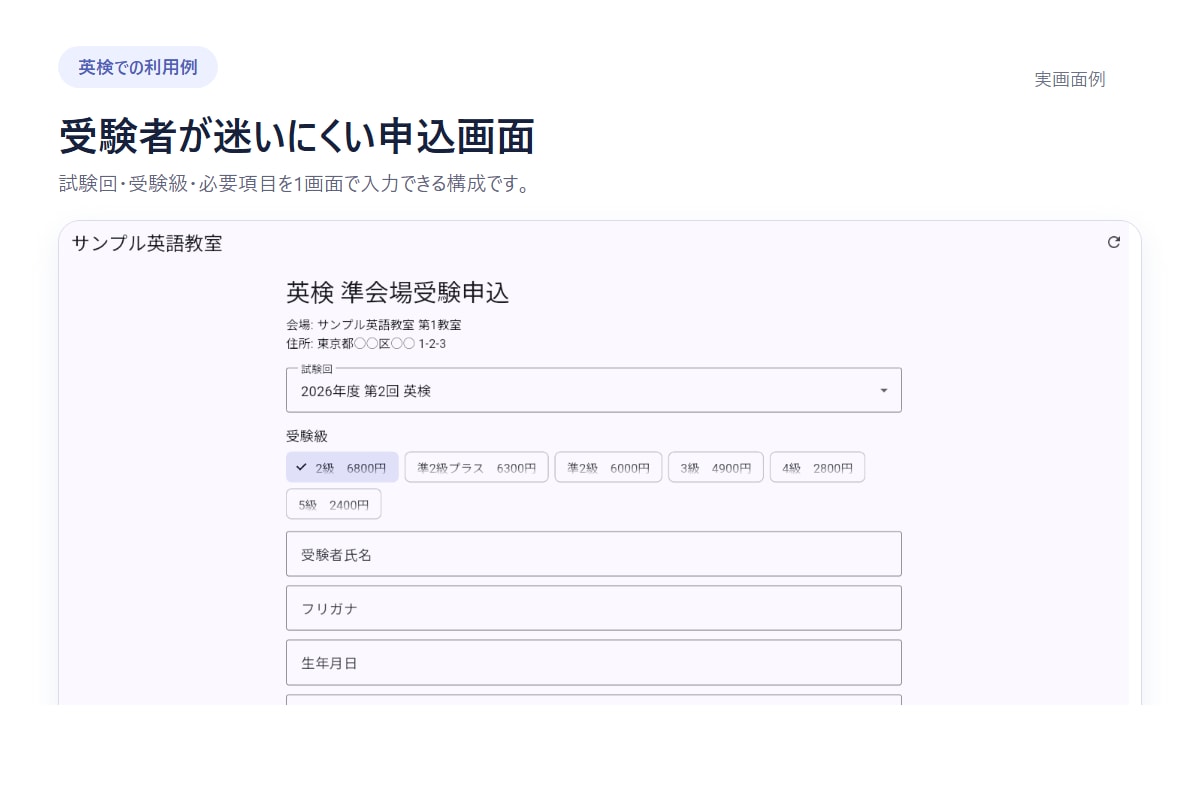 試験申し込み・管理システムを導入します 英検などの申込受付から一覧管理まで整えます イメージ2