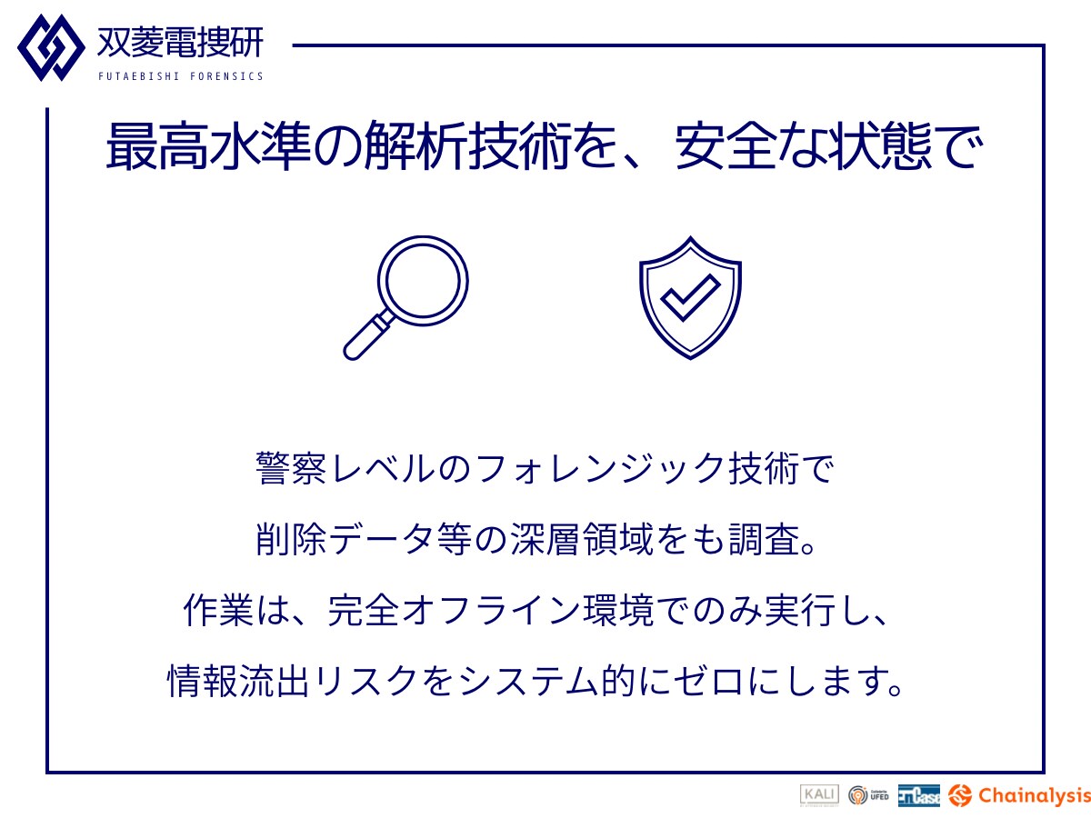 デバイス解析で遺産相続用の財産目録を作成します 税理士提出・遺産分割に使える資産調査報告書を作成します。 イメージ2