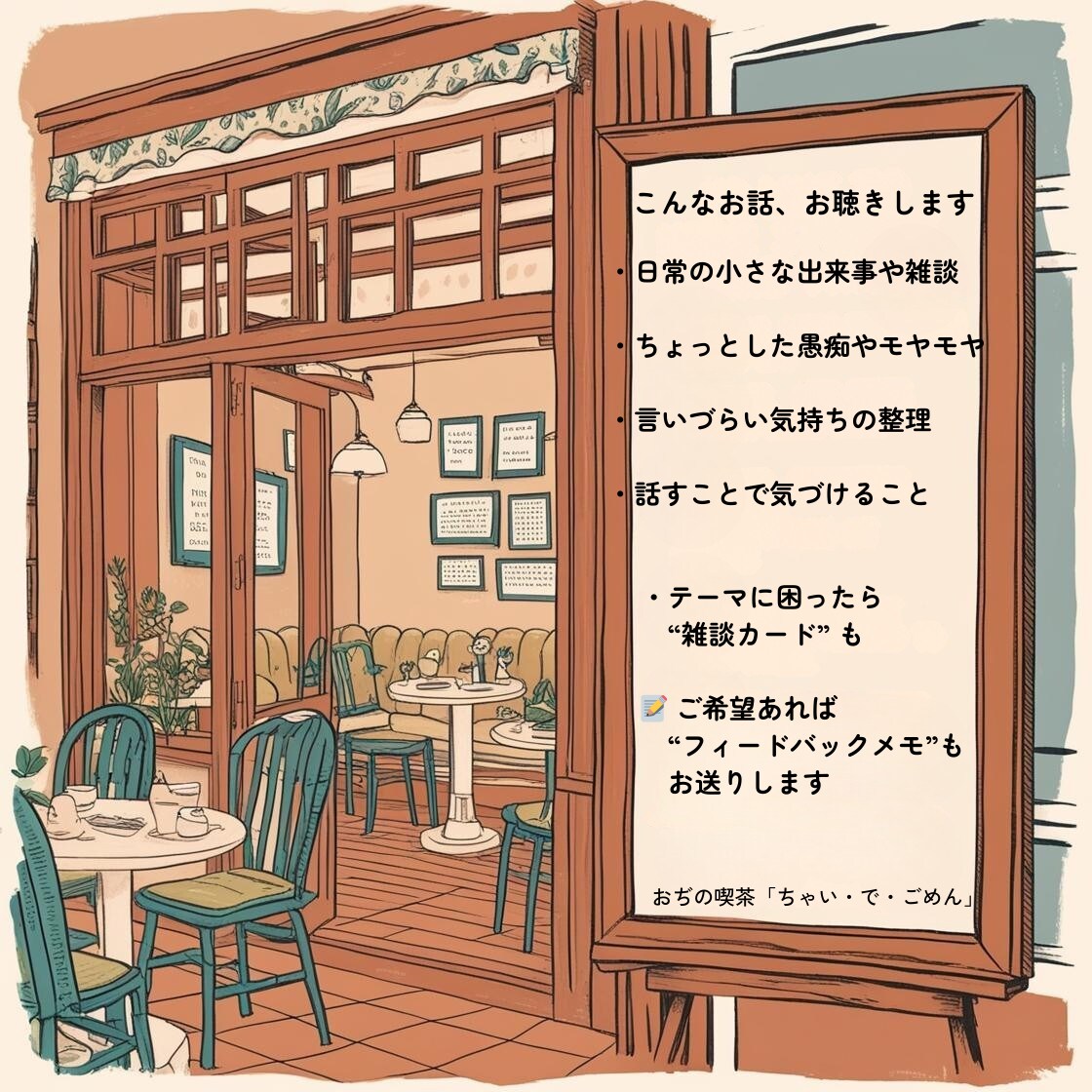 誰にも言えない話、おぢがゆるっと聴いちゃいます 大丈夫、ここでなら“こぼしても”いいんです。 イメージ2