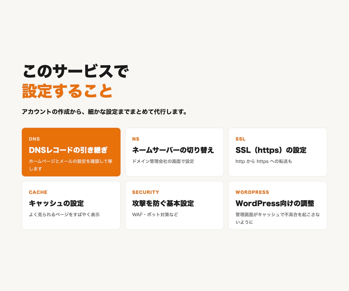 Cloudflareの導入・設定を代行します サイトの高速化・攻撃対策・SSLをまとめて設定 イメージ3