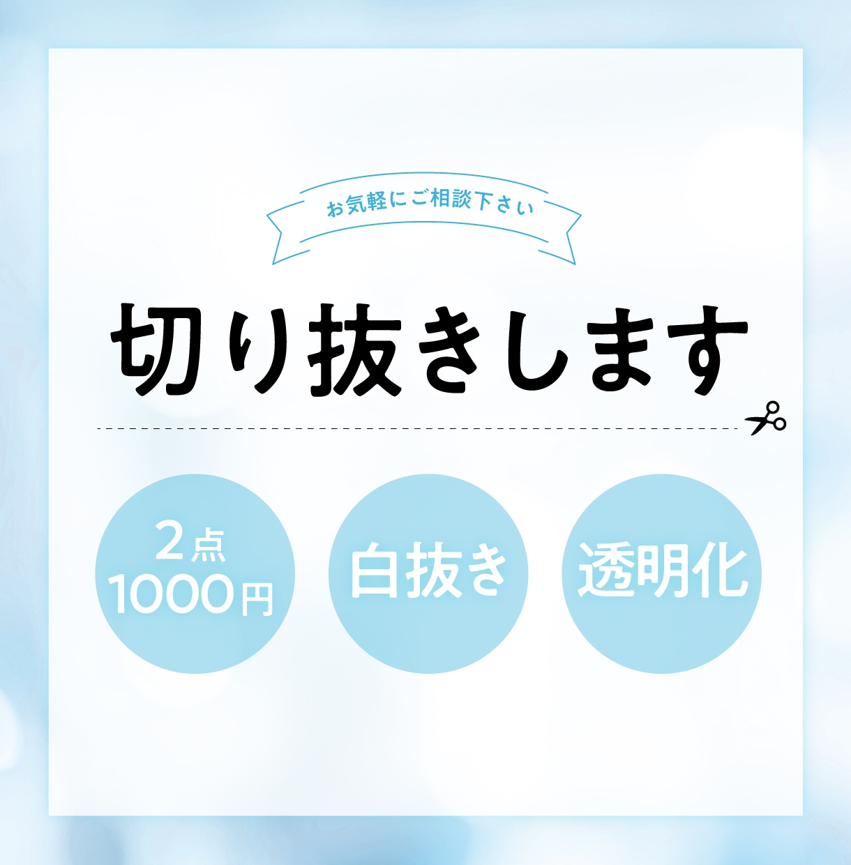 画像の切り抜き致します 白抜き、透明化等お気軽にご相談ください イメージ1
