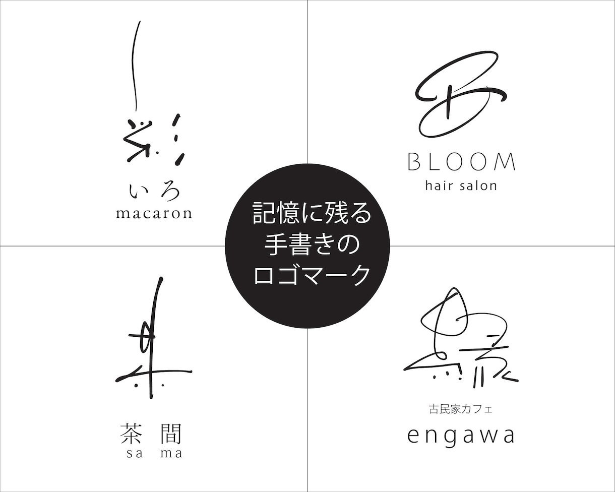 心に響く手書き文字のロゴマークを制作します 一文字を手書きでデザインするロゴマーク イメージ1