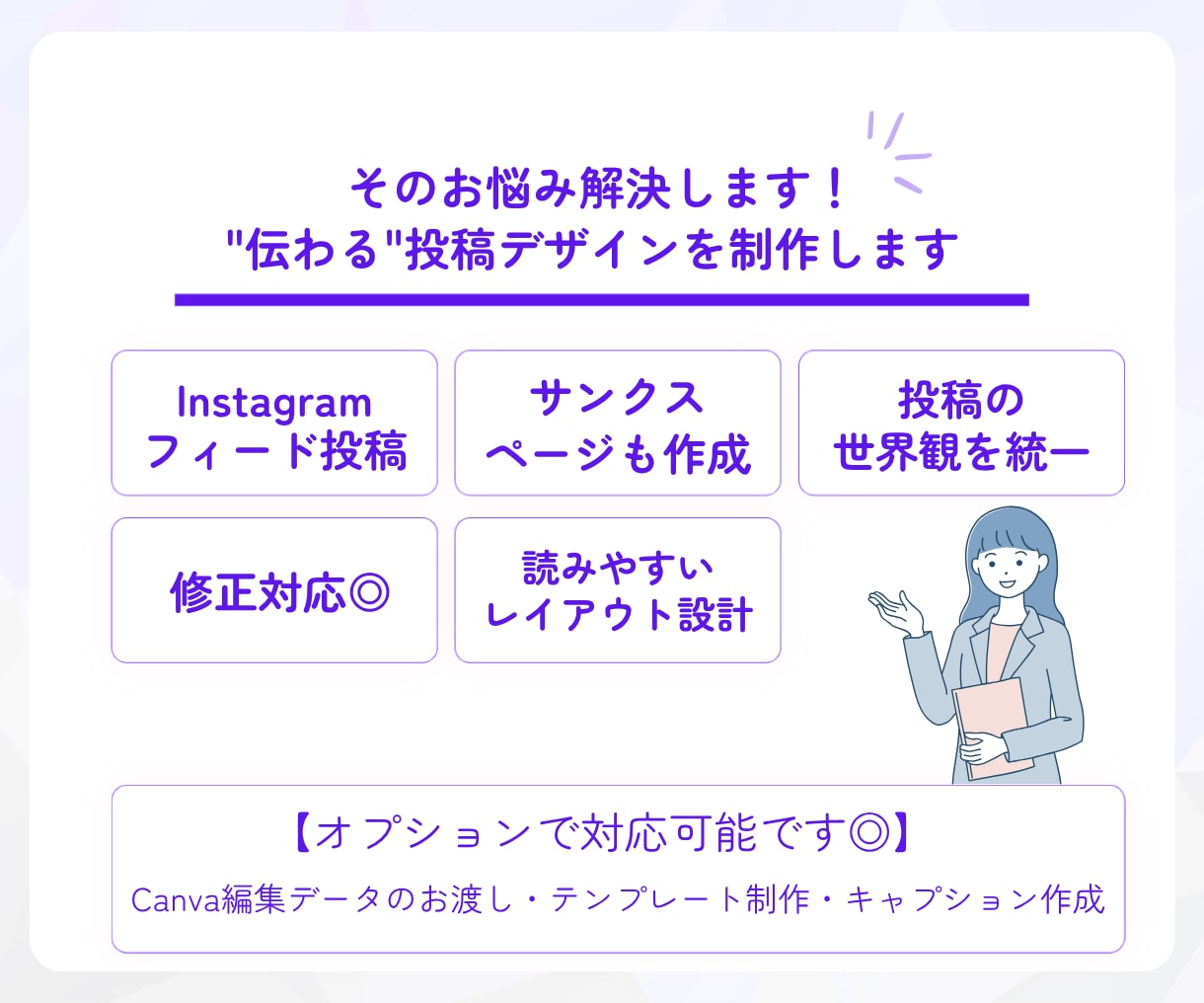 WEBデザイナーがInstagram運用代行ます Instagramの「どうしたらいい？」を、まとめてサポート イメージ3