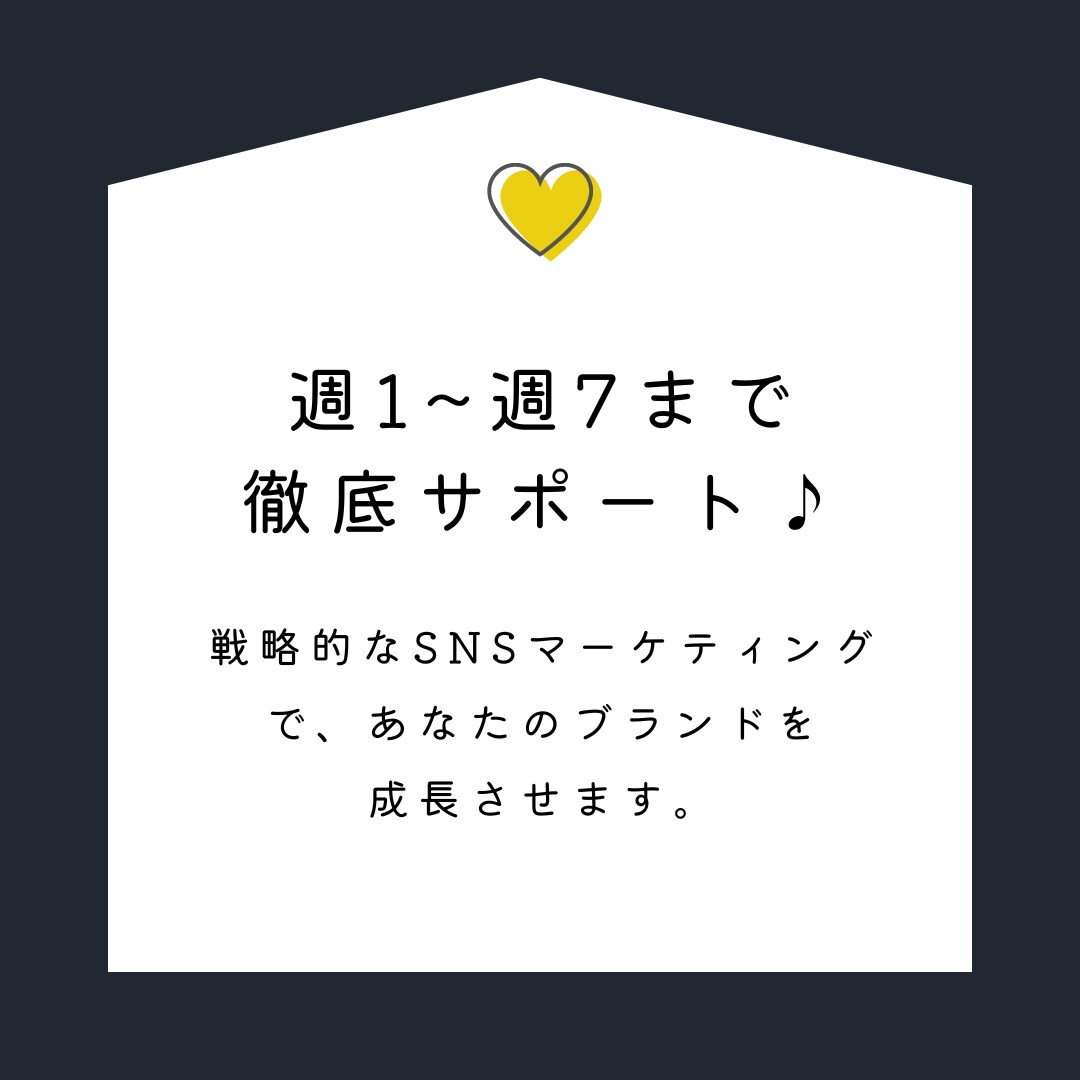 時間がないあなたに！SNS運用代行いたします 〜現役20代SNSマーケターが徹底サポート！〜 イメージ6