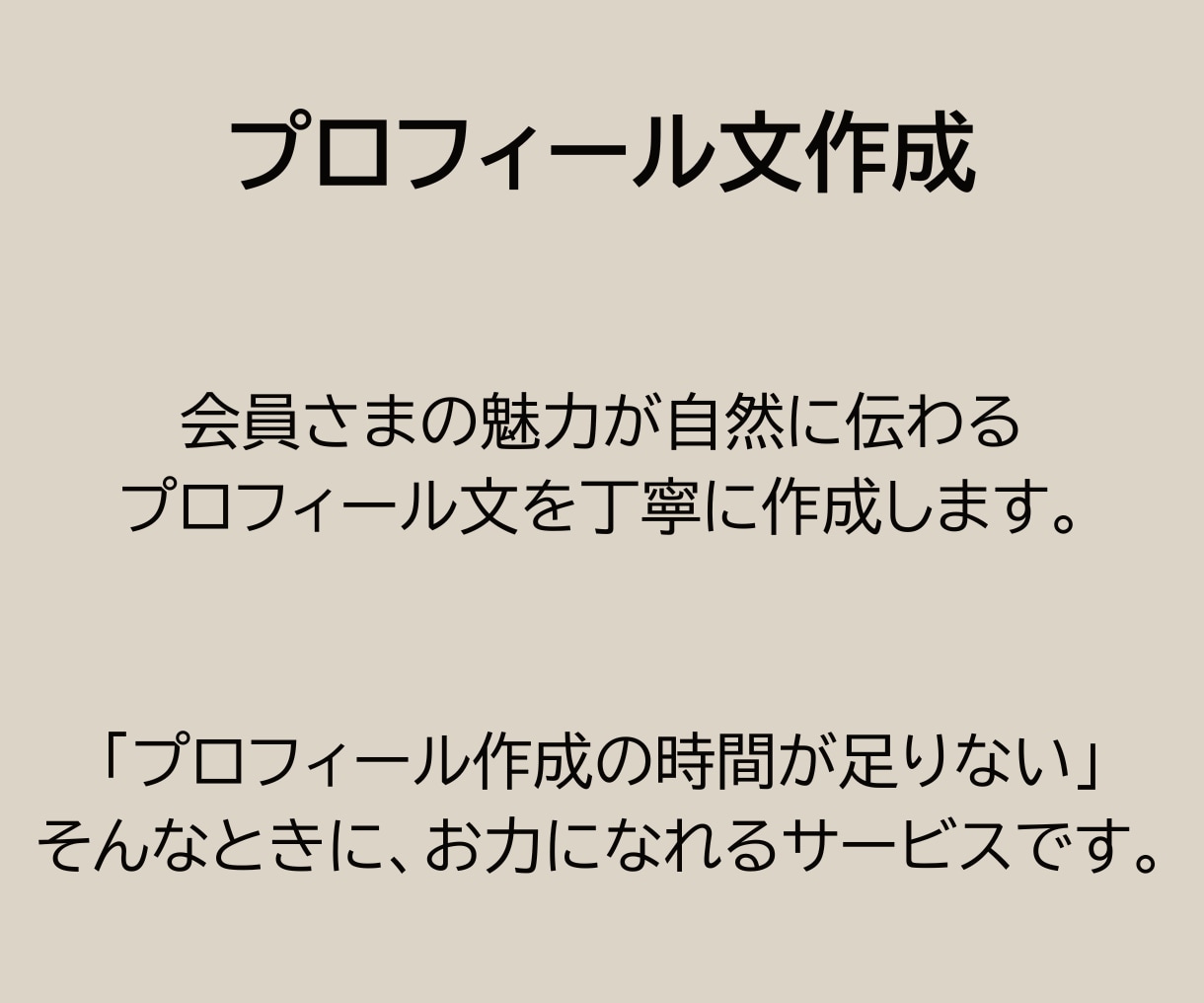お忙しい結婚相談所の仲人さまの実務を代行いたします プロフィールやお見合対策のお仕事を元相談所の仲人がお手伝い！ イメージ2