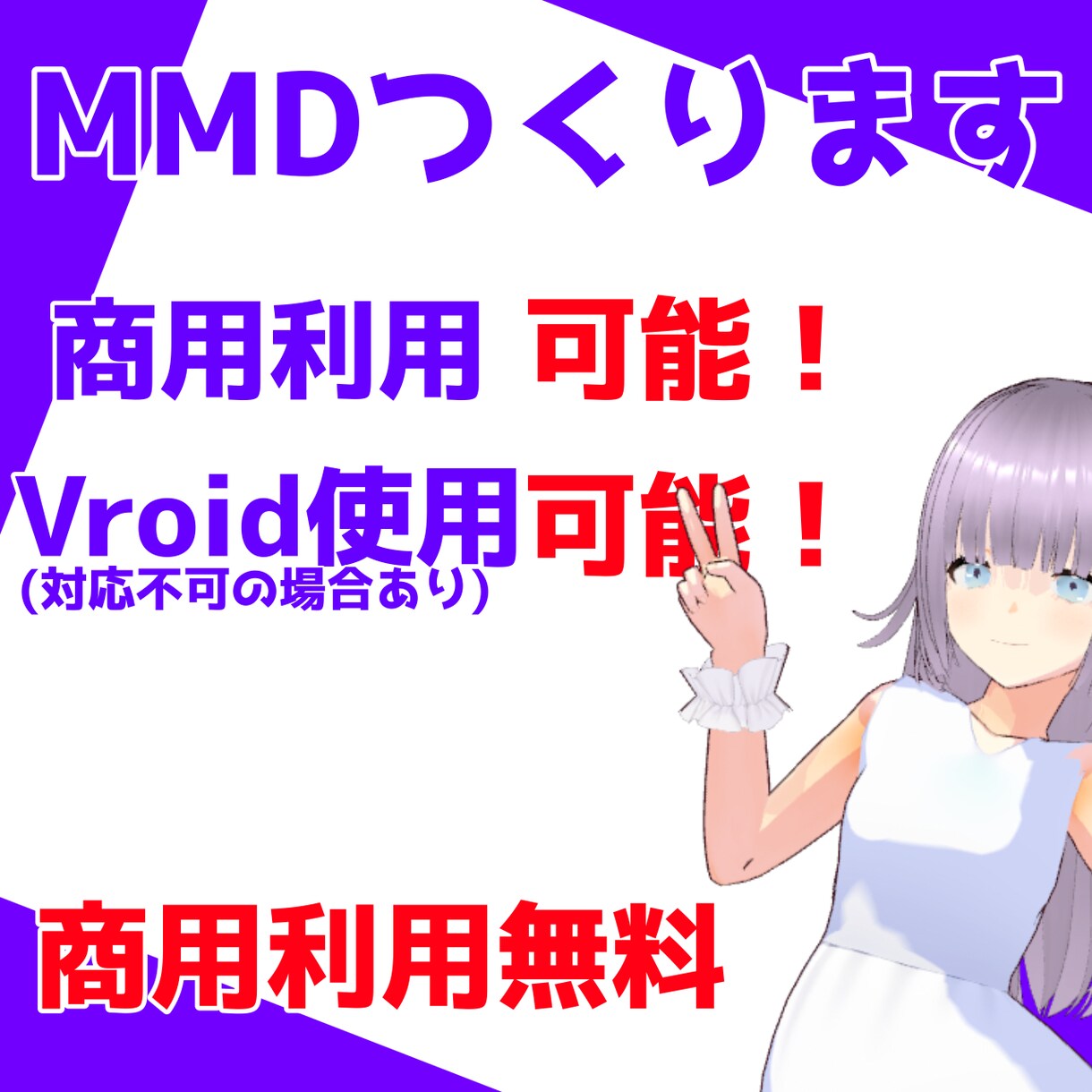 MMD丁寧に仕上げます 格安で最高な仕上がりのMMD動画をお届けします！ イメージ1