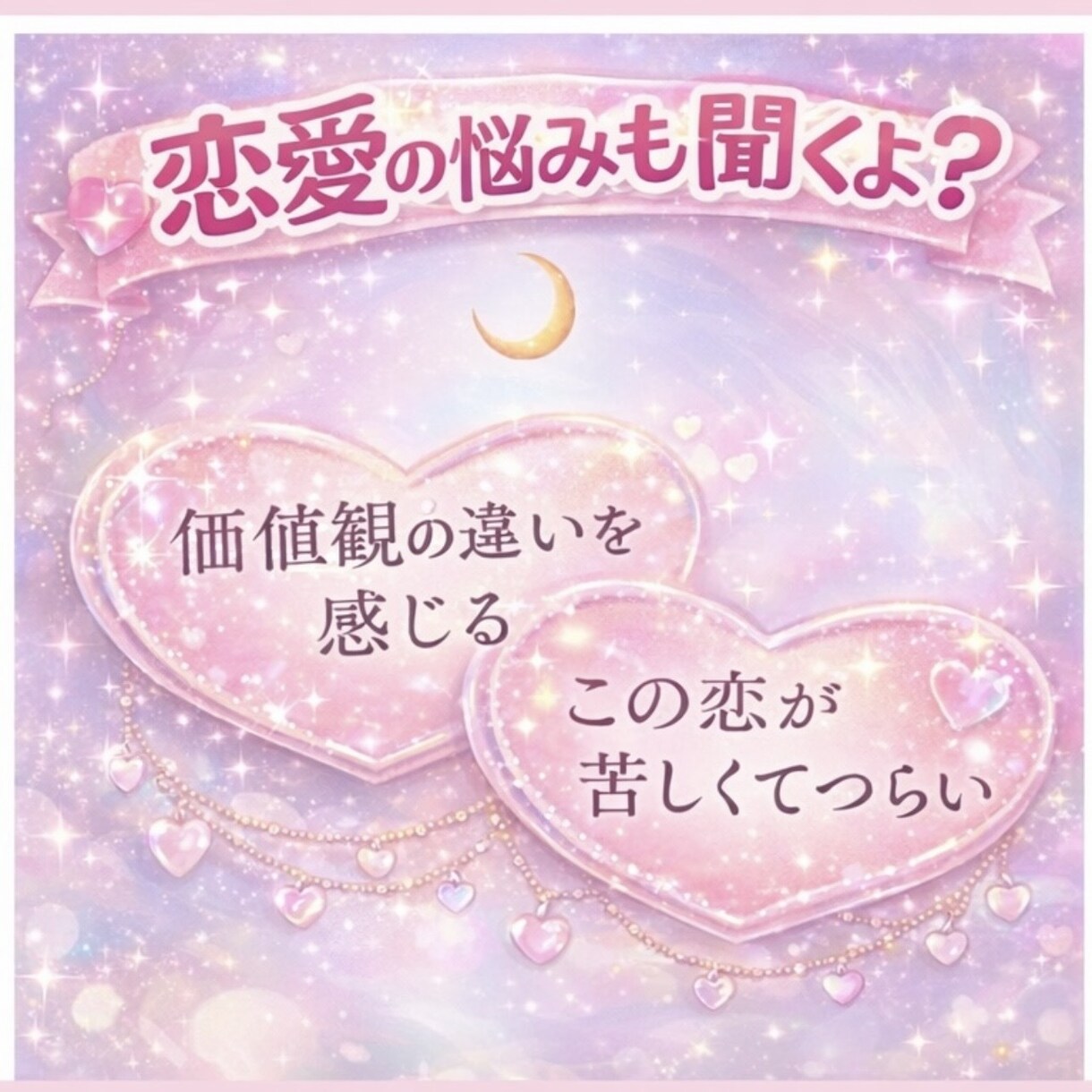 友達には言えない恋、本音ごと受け止めます ・不倫・都合のいい女・片思い・復縁 イメージ3