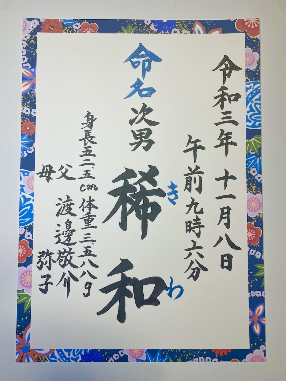 和柄用紙に手書の【命名書】作成致します 美しい⭐︎楷書文字で代筆させて頂きます。 イメージ7