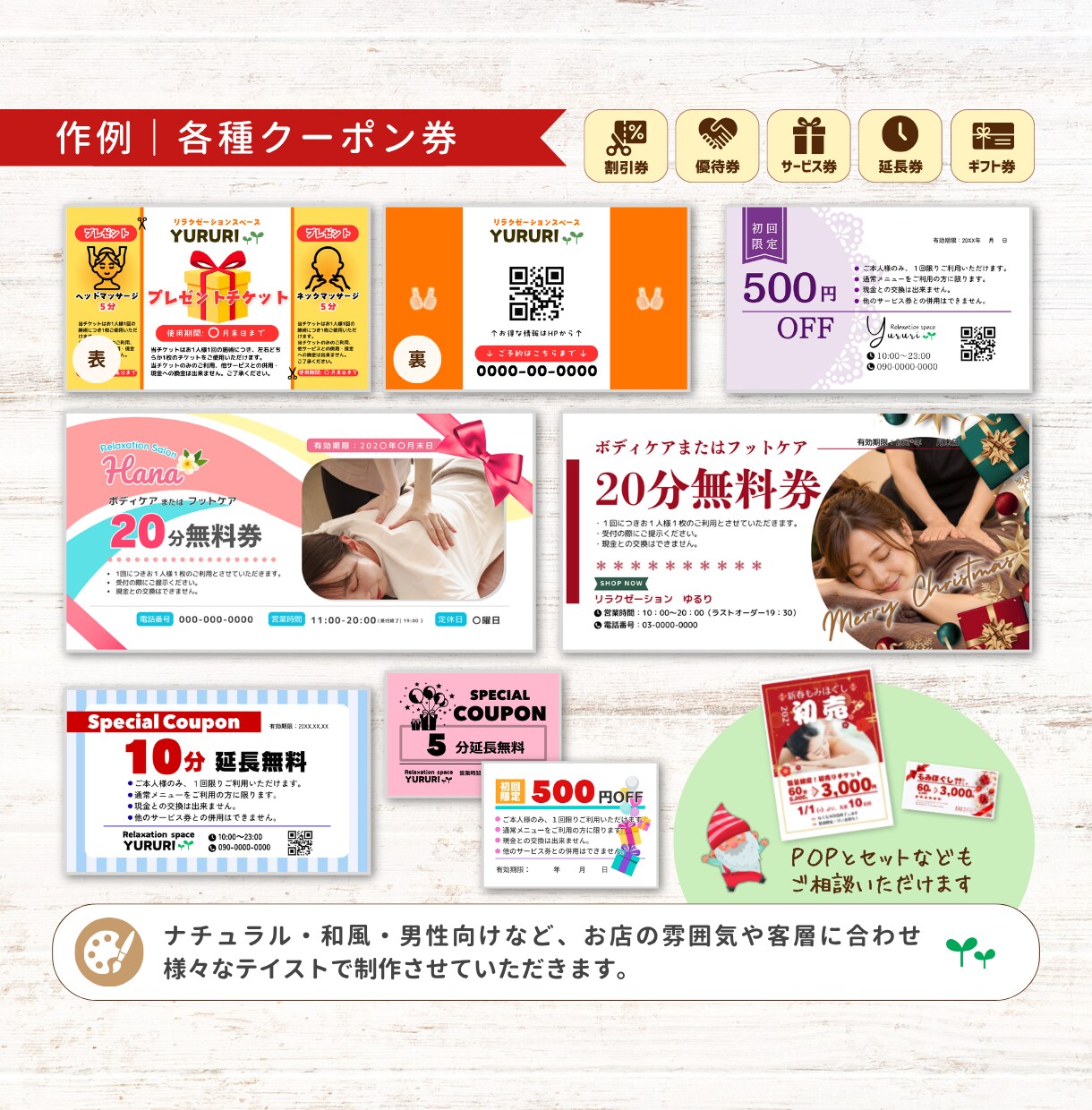 リラク系店舗のクーポン制作します あなたの「なんとなくいい感じに」を形にします イメージ9