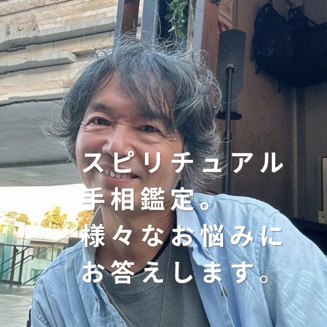 スピリチュアル手相鑑定を行います 手相鑑定＋スピリチュアル能力で読み解いていきます。 イメージ1