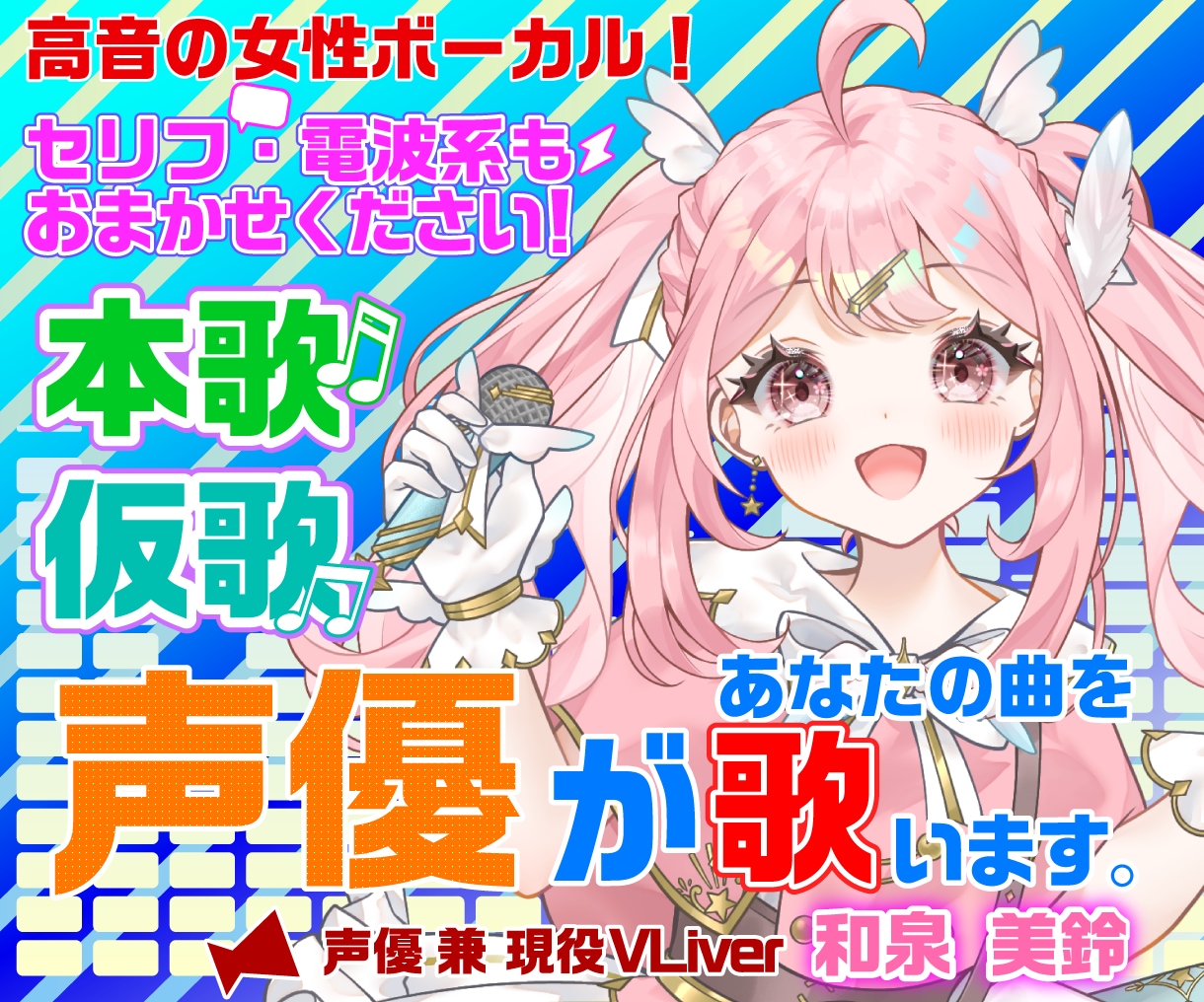 宅録声優が様々な声で歌います セリフ・電波系・可愛い系が得意です！ イメージ1
