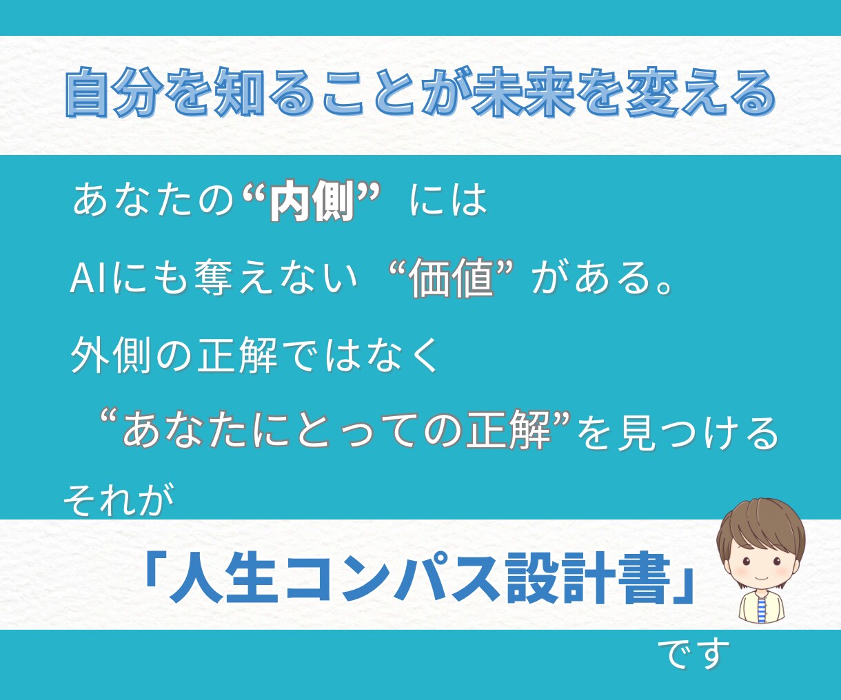 自己理解から副業・人生設計までを一緒に整理します AI時代でも自分らしくフリーで働く・生きる未来をデザイン イメージ4
