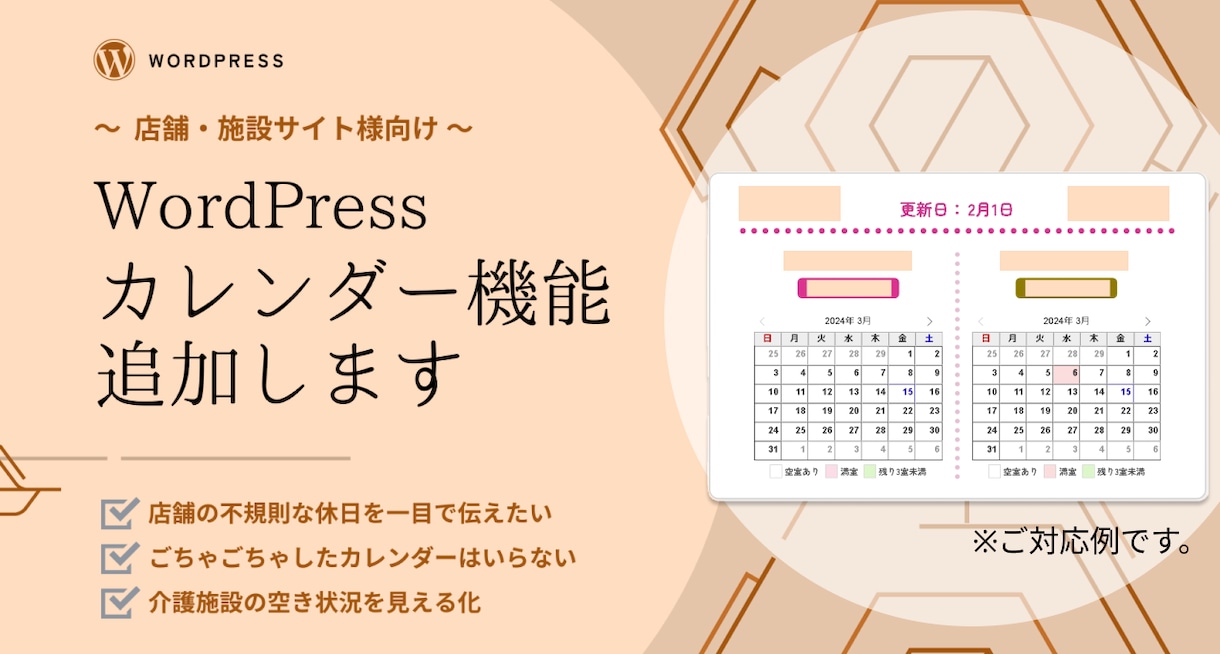 WordPressに高機能カレンダーを追加します 店舗や施設でカレンダーの導入を検討されている方へ。 イメージ1