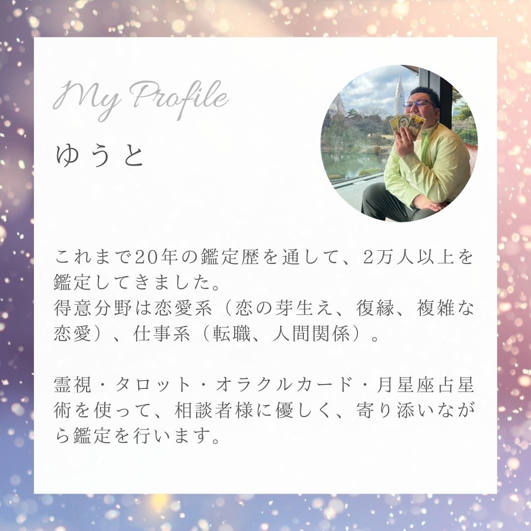 恋愛・金運・人間関係、霊視×タロットで整えます 話すだけでいい。停滞はあなたの流れが乱れているサインです イメージ6