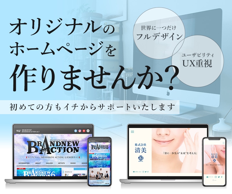 オリジナルのホームページを制作いたします 1からWEBサイトを始めたい方もお気軽にご相談ください イメージ1