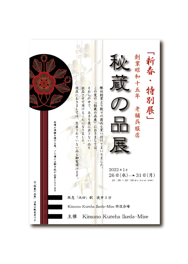 和風のポスター作成します 店舗・ブランド・企画のイメージを演出したい方用 イメージ3