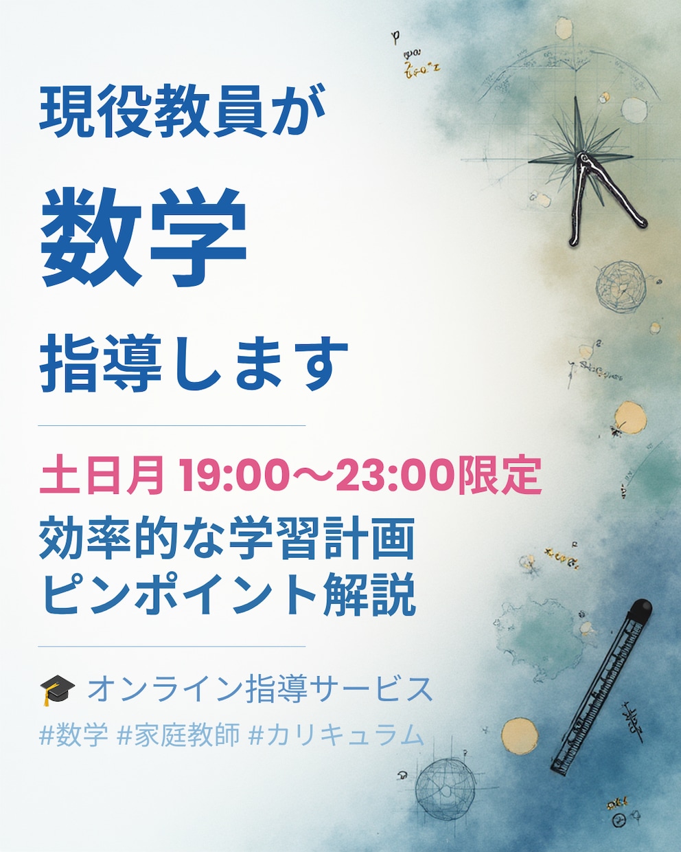現役教員が数学の学習計画立てます 実績600件★5！ロードマップ作成＆60分ピンポイント指導 イメージ1
