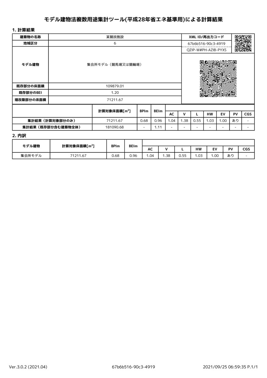 非住宅の省エネ計算(省エネ適判)をします 短期間かつ格安で省エネ計算を代行します。 イメージ8