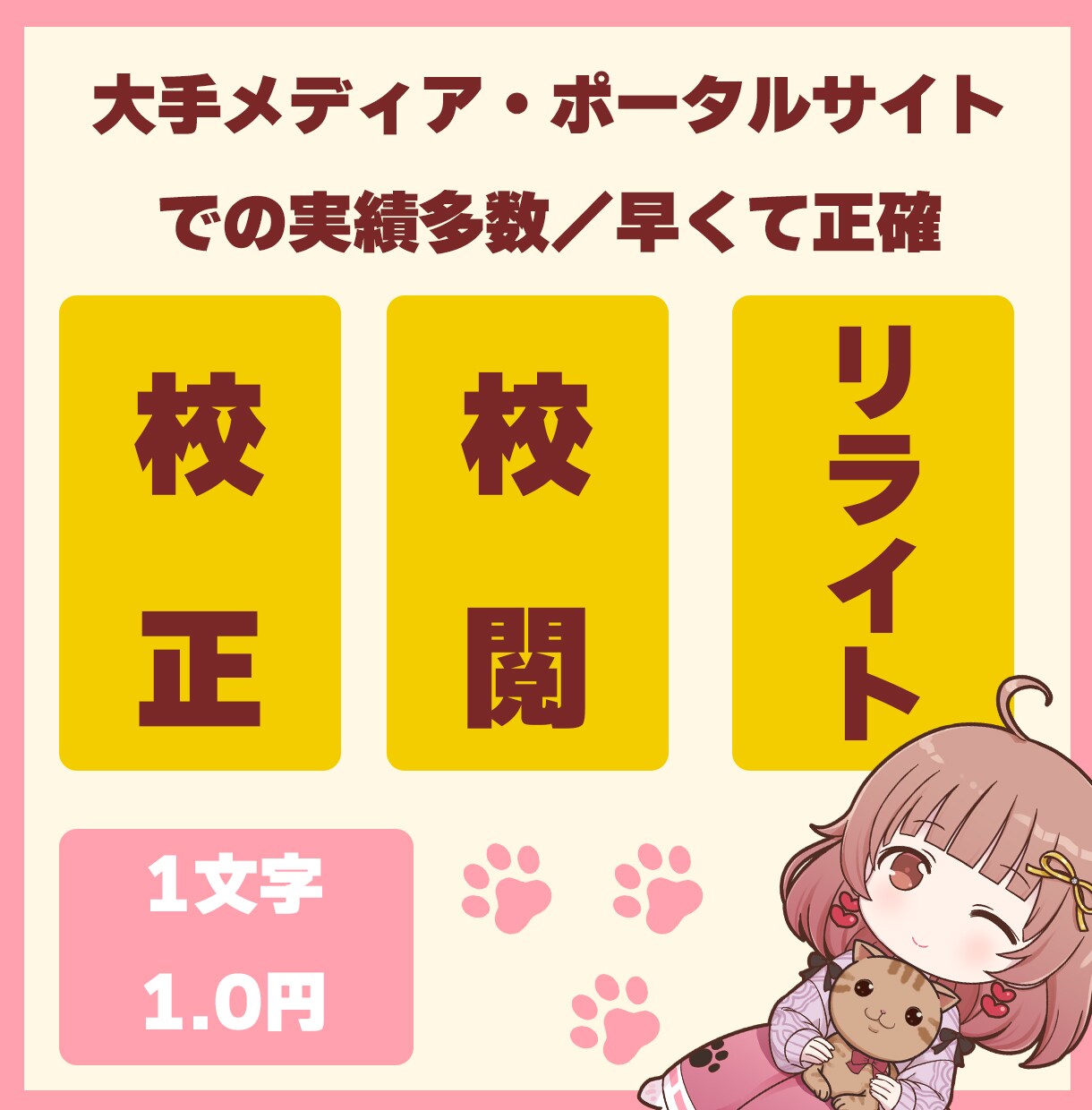 あなたの文章を「より伝わる文章」へ進化させます 大手紙・WEB実績／高品質な伝わる文章へ／Wordpress イメージ1