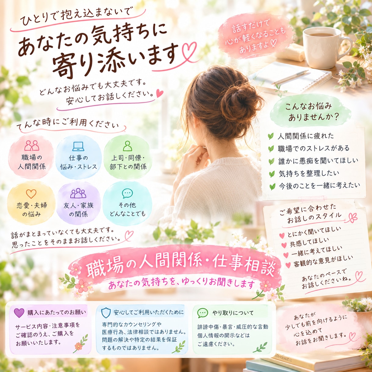 職場の人間関係と仕事の悩み、聞きます 職場のモヤモヤ、ひとりで抱えなくて大丈夫です イメージ1