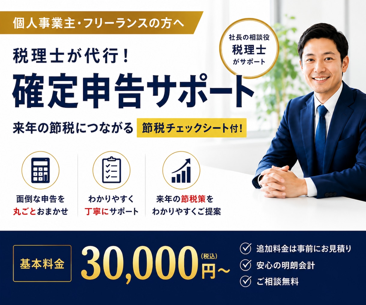 税理士が確定申告を代行します 来年の節税チェックシート付き！ イメージ1