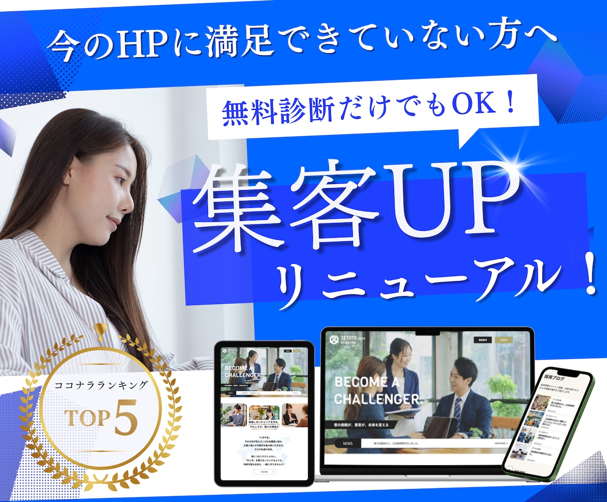 リニューアル専門◆貴社のホームページを作り直します 【無料診断だけでもOK！】サイトリニューアル特化のHP制作 イメージ1