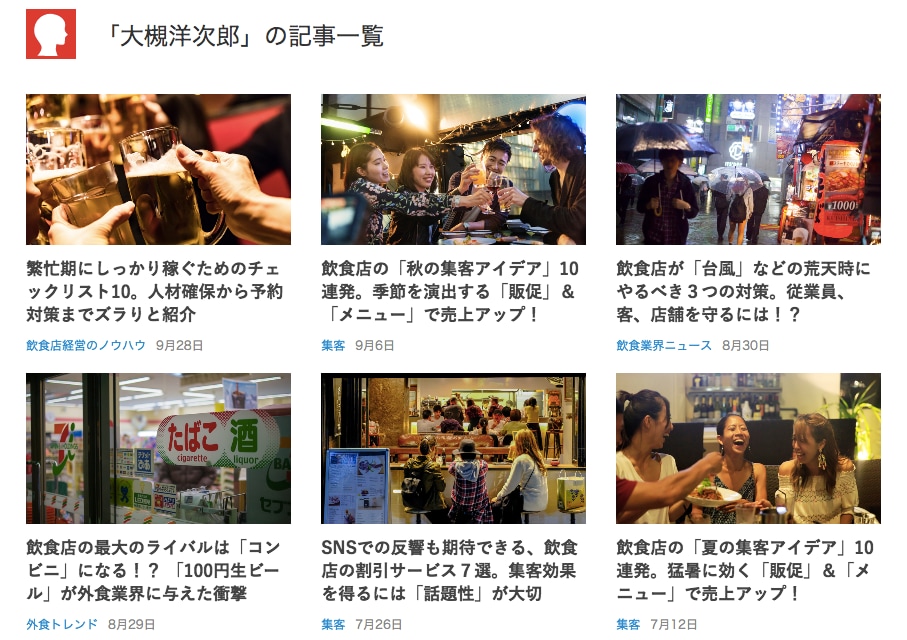 飲食店の経営や開業に関する専門的な記事を作成します 飲食・不動産関連企業様のオウンドメディア立ち上げや記事作成に イメージ1