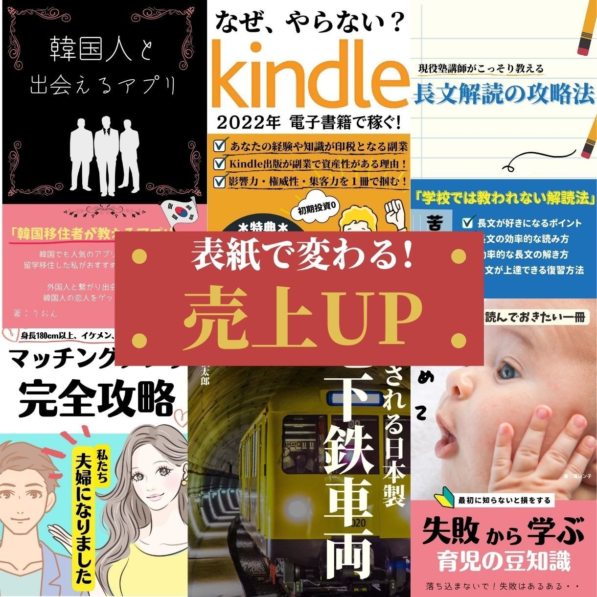 kindle出版 電子書籍で本の表紙をお作りします キャッチーなタイトル付やインパクトある表紙デザインで売上UP イメージ1