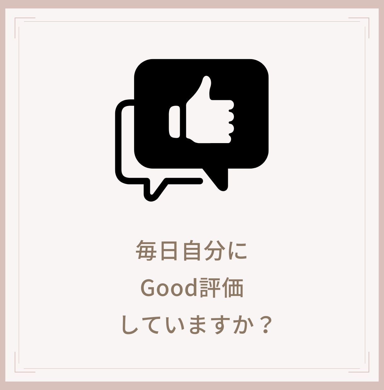 自己否定やめます 自己否定から自己受容の方法をお伝えします イメージ1