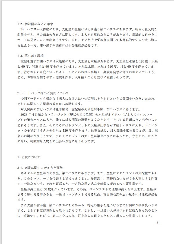 占星術で、あなたの「パーソナリティ」を読み解きます 何度読み返しても面白い、をモットーに作ってます イメージ5