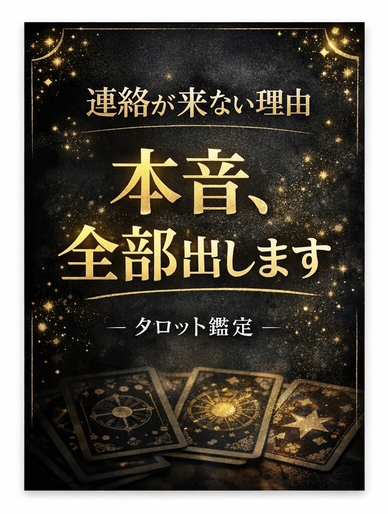 あなたの恋愛をタロットで深く読み解きます 安心できる恋愛をしたいあなたへ イメージ1