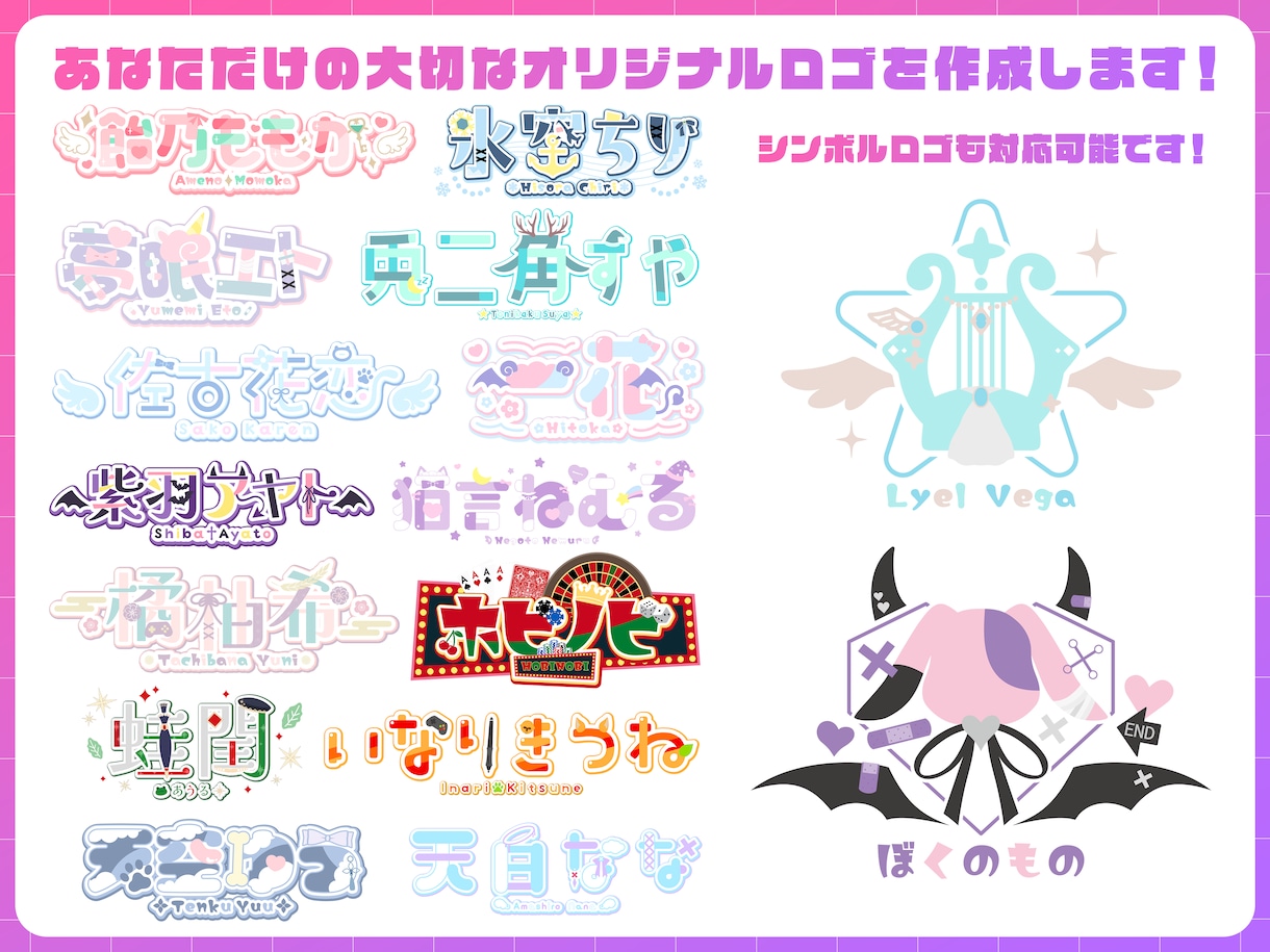 Vtuber様ロゴ・アニメーションロゴを作成します 商用利用込！オリジナリティあふれるロゴを作りませんか？ イメージ2