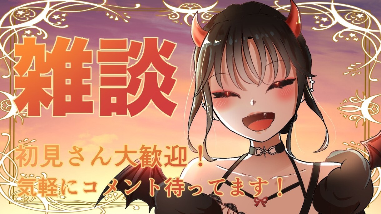 動画のサムネ描きます 配信をもっと目立たせるサムネを描きます！ イメージ3