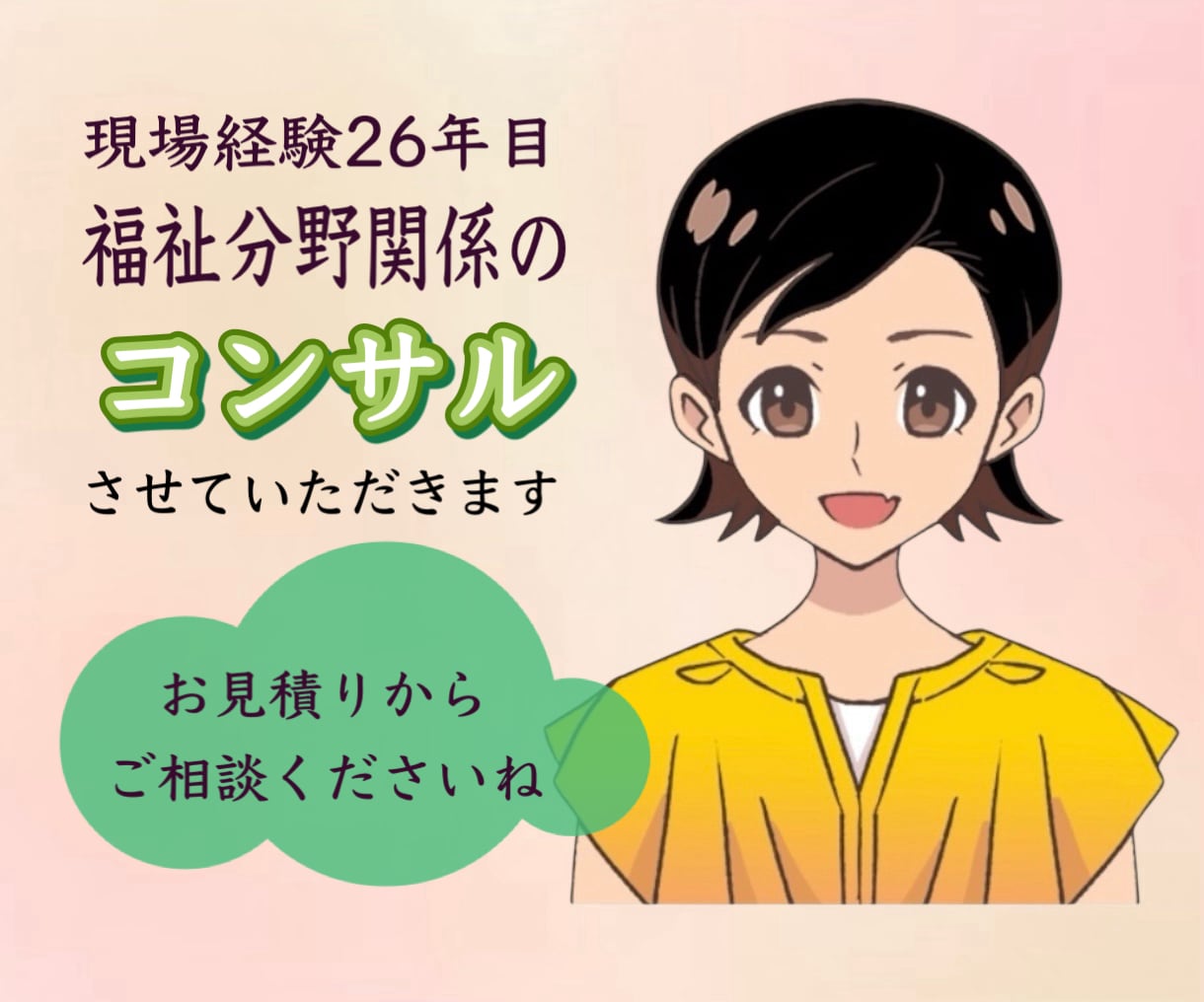 福祉事業アセスメント設計を現場視点で実装支援します 障害支援/福祉サービス設計/障害者雇用/合理的配慮設計等 イメージ1