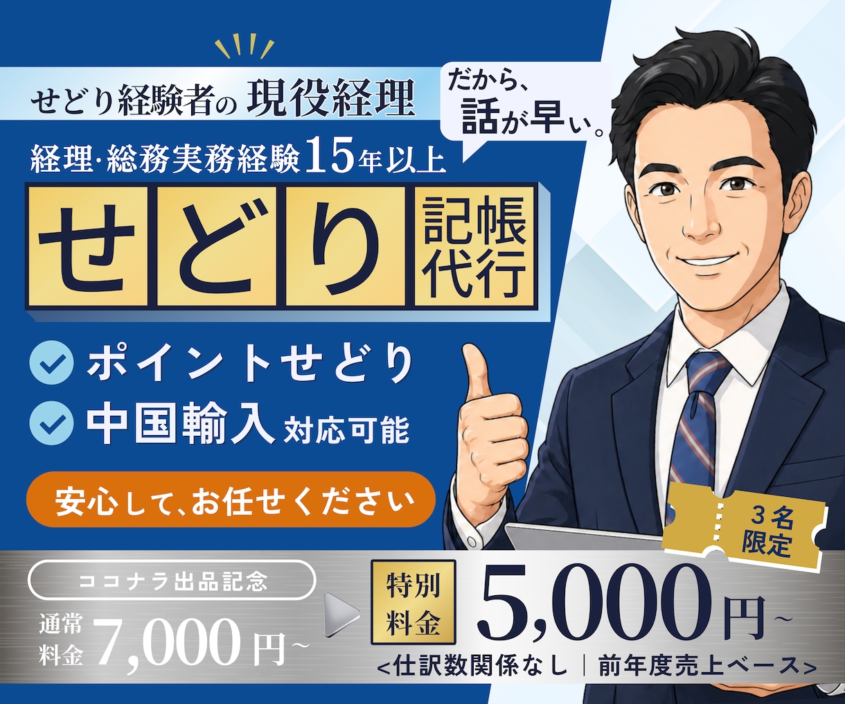 せどり専門の記帳を代行します 先着3名様（限定価格）ココナラ出品記念 イメージ1