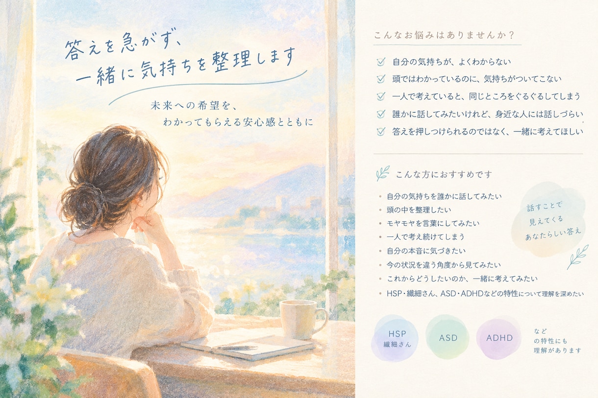 答えを急がず、一緒に気持ちを整理します 未来への希望を、わかってもらえる安心感とともに イメージ1
