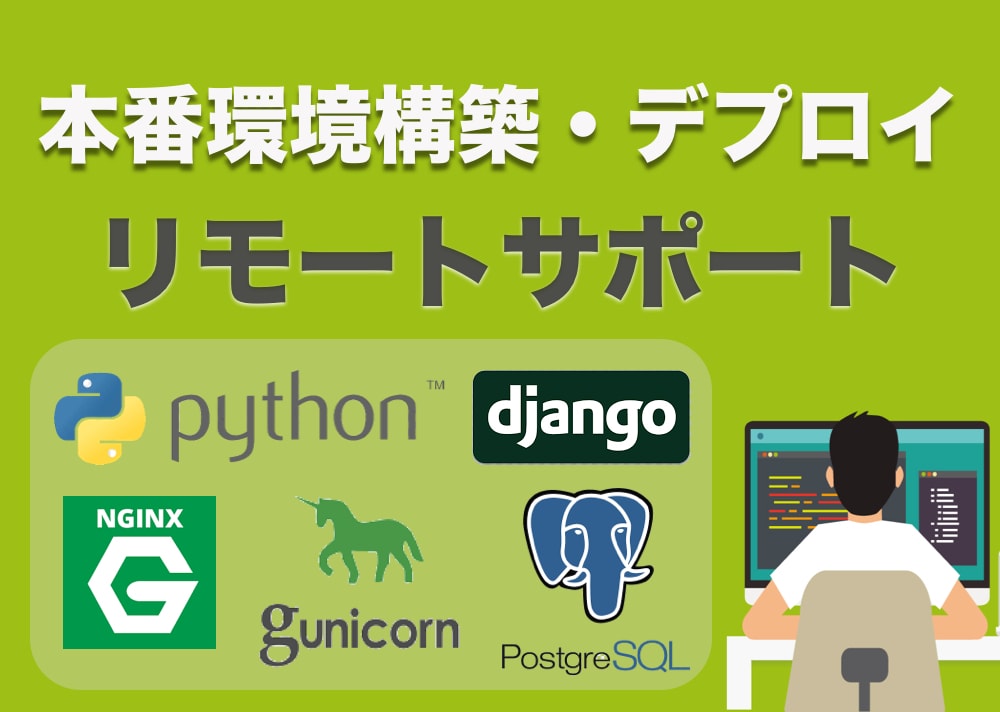 💬ココナラ｜PythonDjango環境構築リモート援助します   とまと家  
                4.9
               …