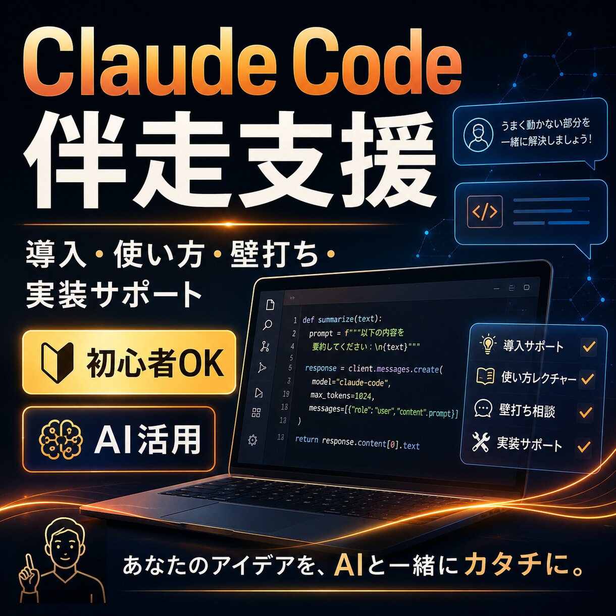 Claude Codeで面倒な作業を自動化します 非エンジニアOK。導入から運用まで伴走します イメージ1