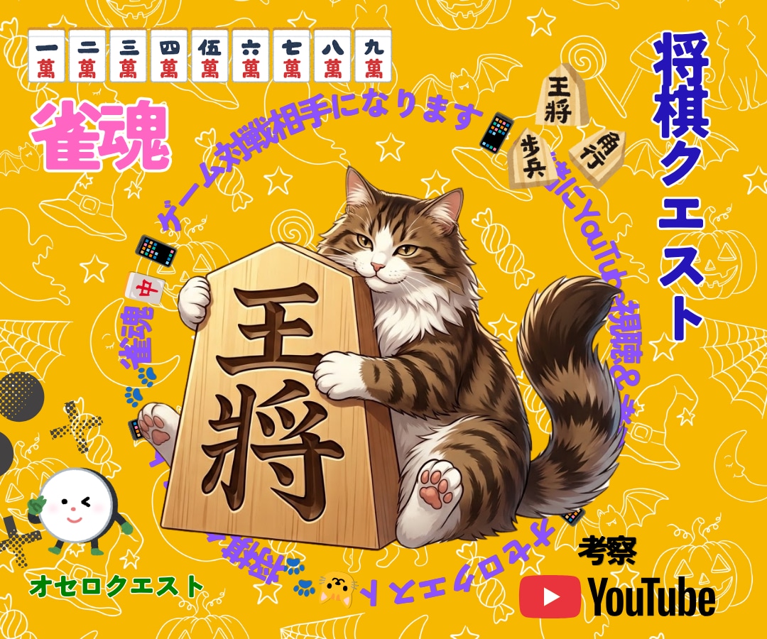 将棋クエスト☖雀魂❖まったり会話で対戦します ゲームで真剣勝負♪雀魂簡単指導可能♪麻雀初心者＆女子歓迎♪ イメージ2