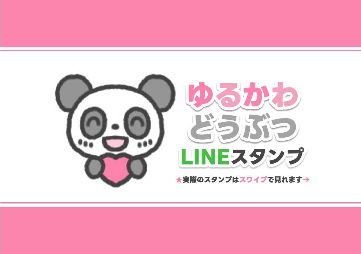 もちもちかわいい動物のLINEスタンプ作ります イラスト販売サイトでのDL実績多数！商用・個人どちらもOK！ イメージ1
