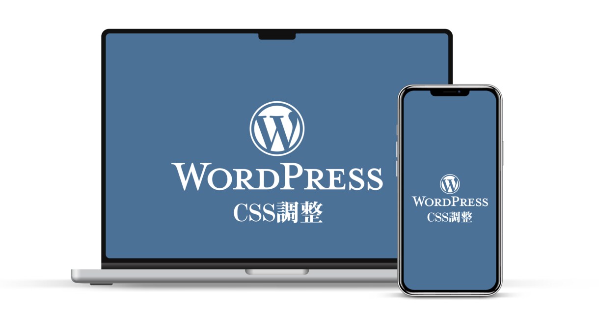 一ヶ所のみのCSS調整格安で承ります ワードプレスなどのCSS調整承ります イメージ1