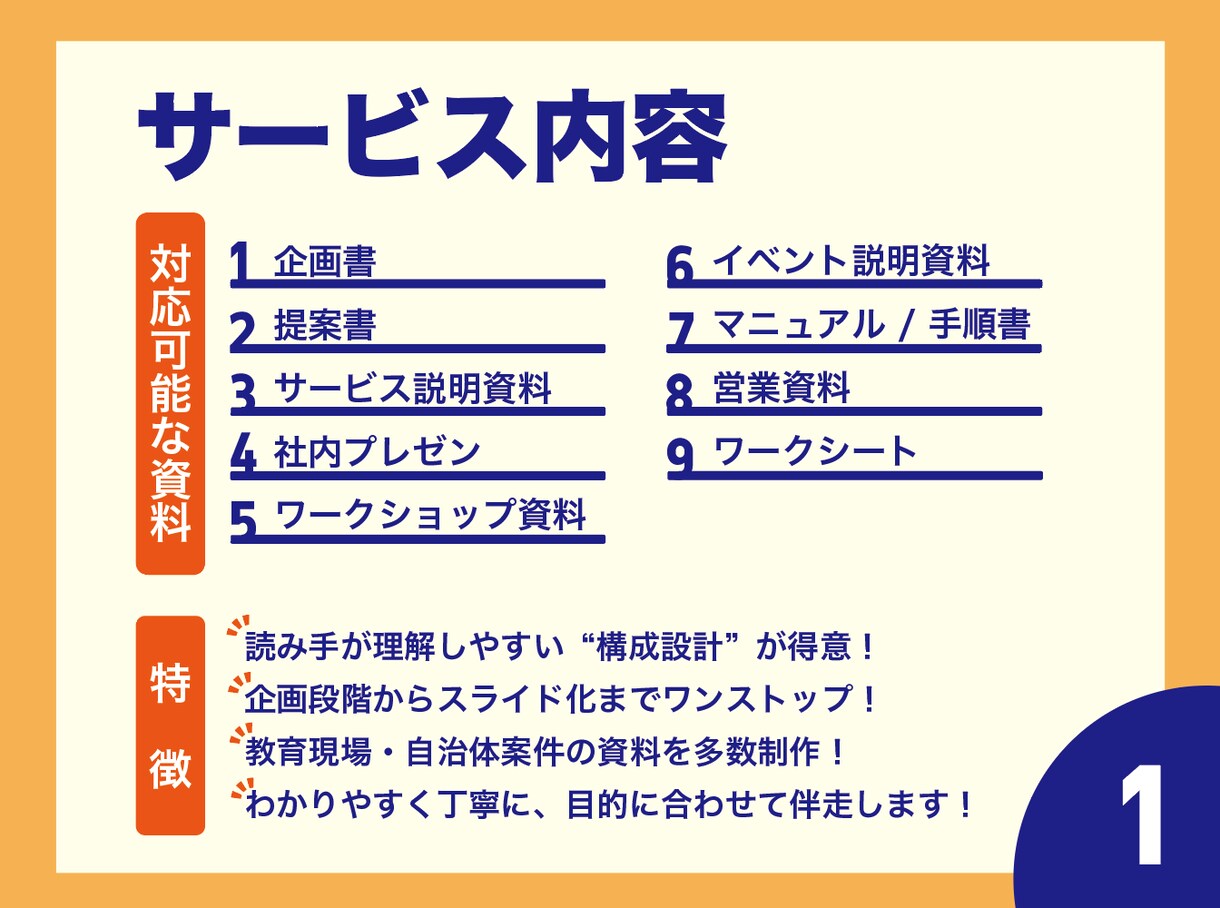 伝わるビジネス資料を制作します 構成・図解・読みやすさに強い資料 イメージ2