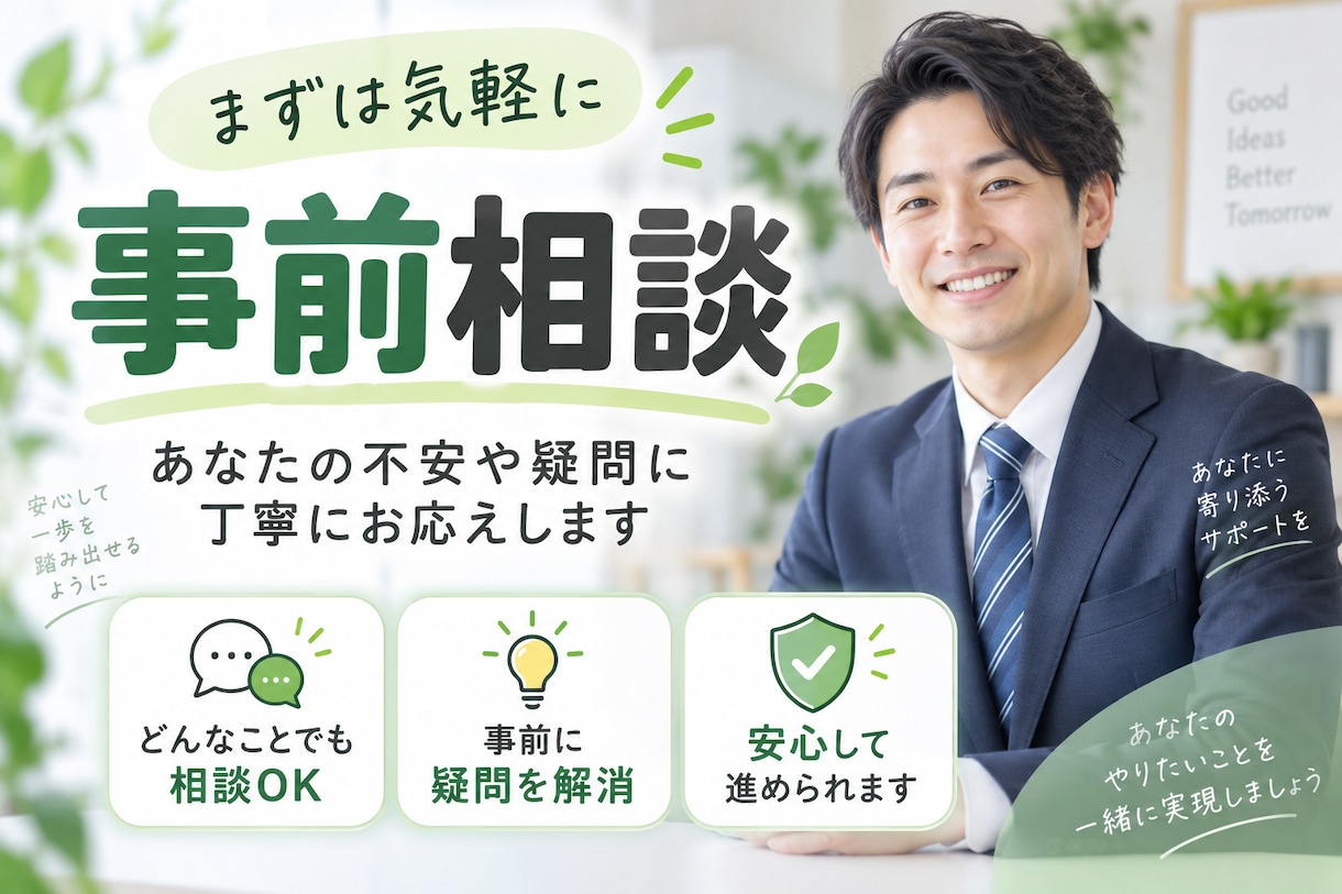 事前相談用チャットになります 【事前に相談をされたい向けの商品】 イメージ1