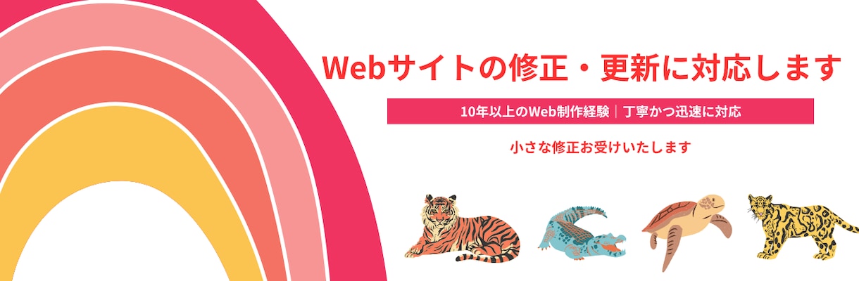 Webサイト修正承ります HTML/CSS・WordPress・Wix修正承ります イメージ1
