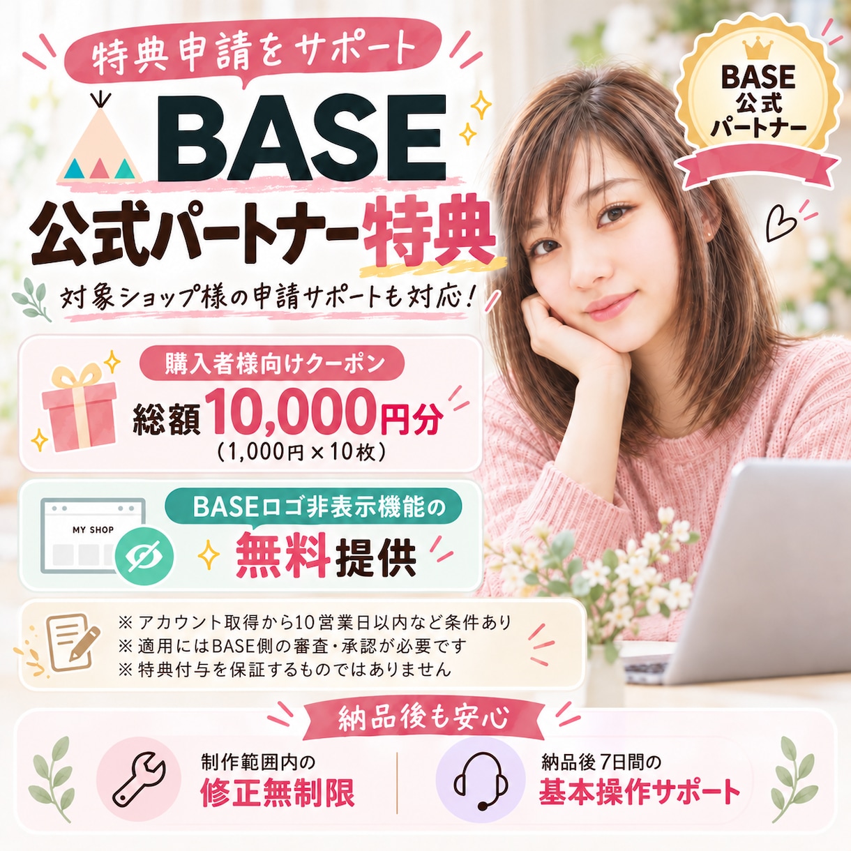 BASEネットショップの開設・設定を代行します BASE公式パートナーが開設から商品登録10点までサポート イメージ5