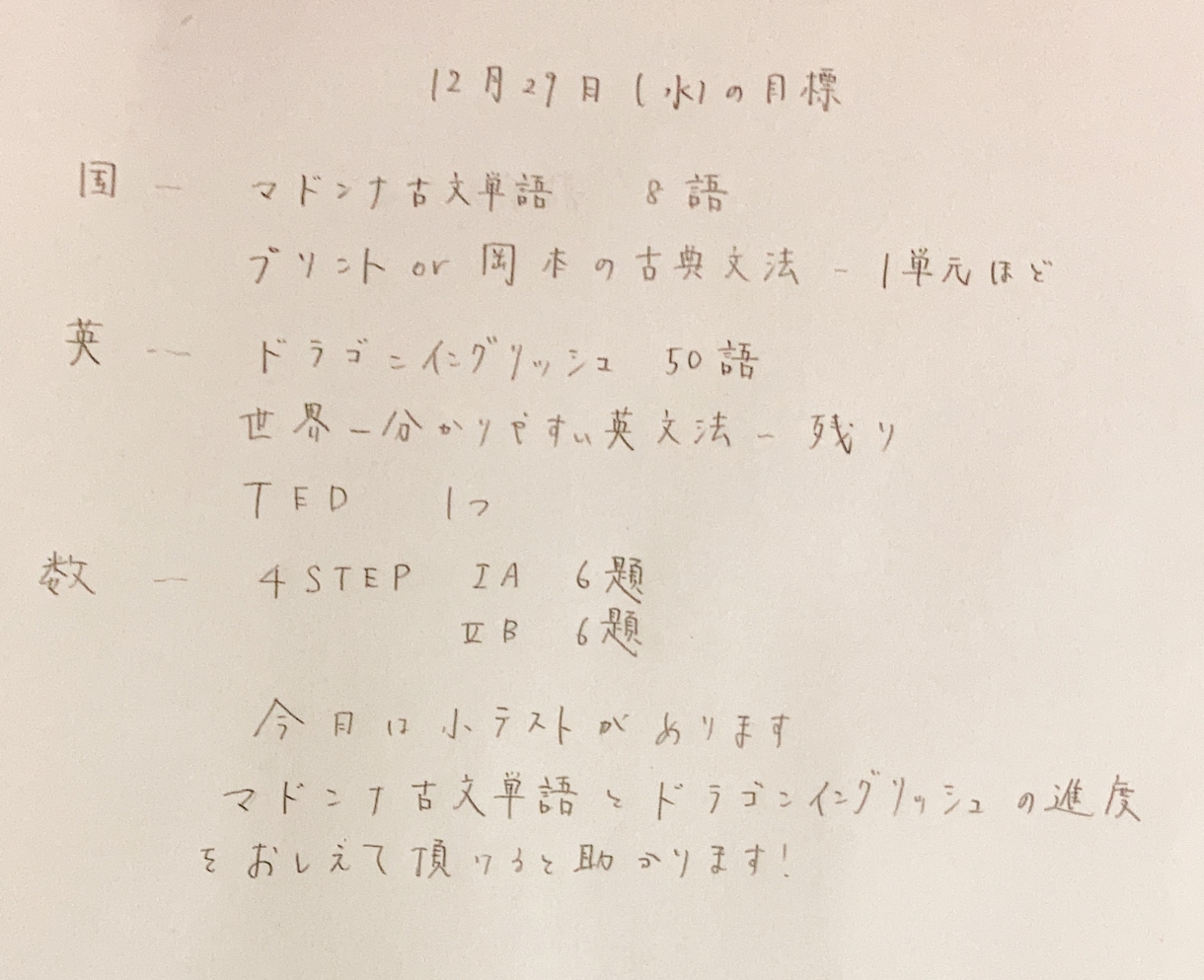 北大卒が3ヶ月間高校生の学習を指導します チャットで迅速かつ親身に毎日管理、指導致します。 イメージ7