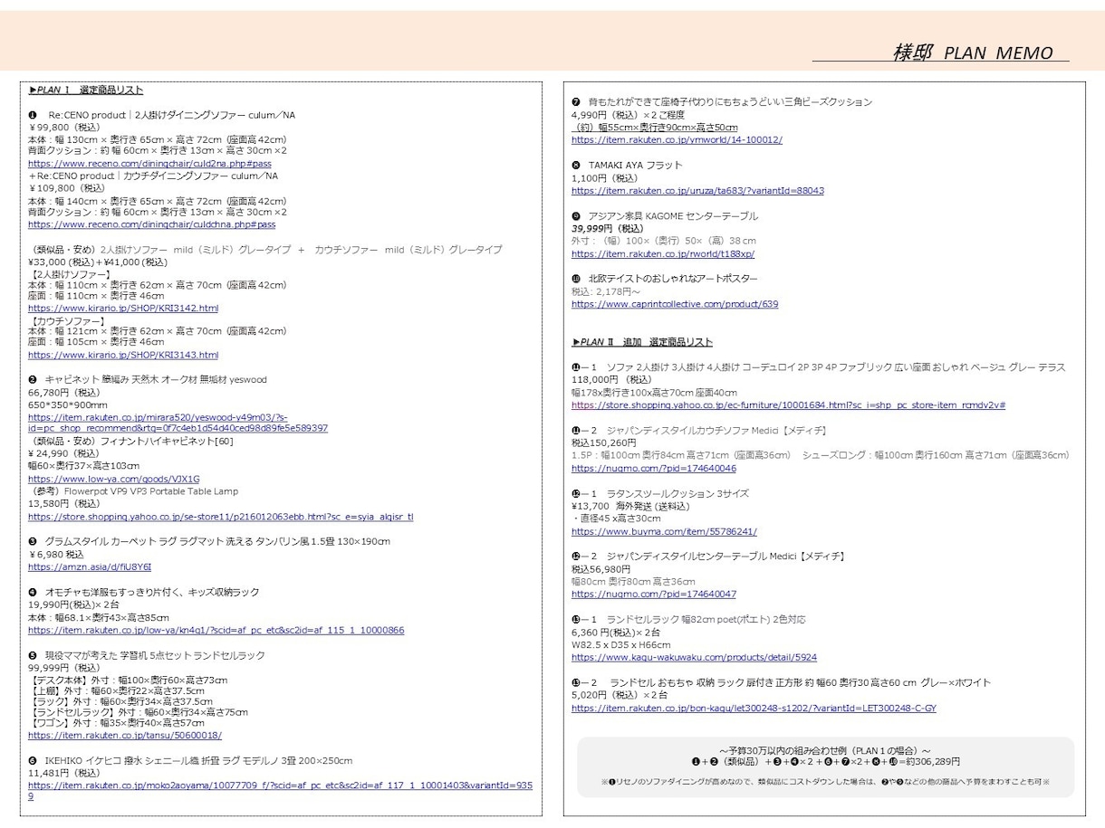 建築士ママが創る家具レイアウト｜2案以上提案します ～月１名様限定～丁寧なヒアリングで思いをしっかりくみ取ります イメージ4